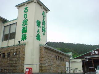 るり渓(旅ニケーション 京都旅行)