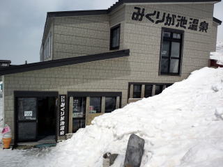 みくりが池温泉(旅ニケーション 富山旅行 立山黒部アルペンルート)