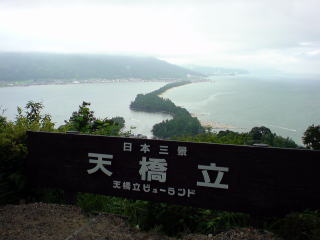 旅ニケーション 京都旅行・京都観光 天橋立ビューランド
