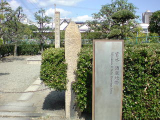旅ニケーション 兵庫旅行 西宮・芦屋 宮水