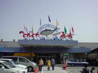 旅ニケーション 和歌山旅行・観光 南紀白浜 とれとれ市場