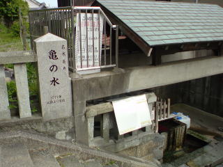 亀の水(旅ニケーション 兵庫旅行 明石)