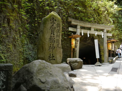 鎌倉　宇賀福神社